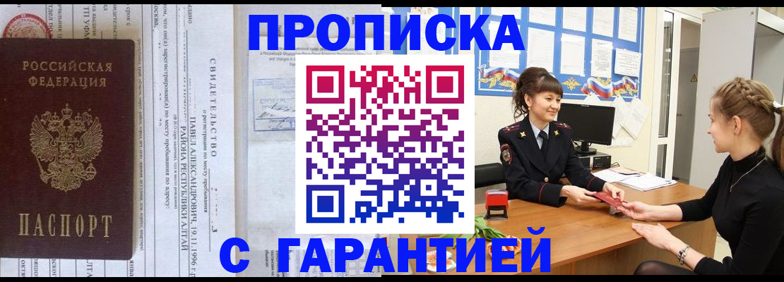 прописка в Узловой